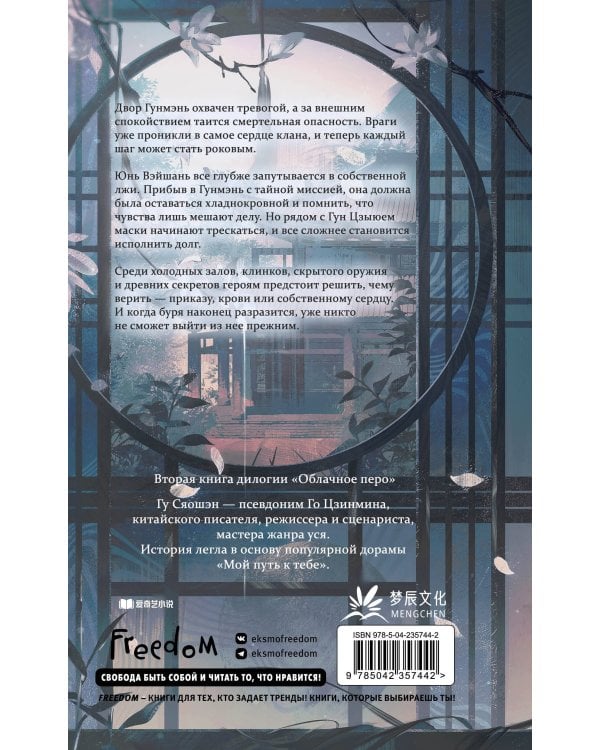 Дополнительное изображение книги «Облачное перо. Том 2»