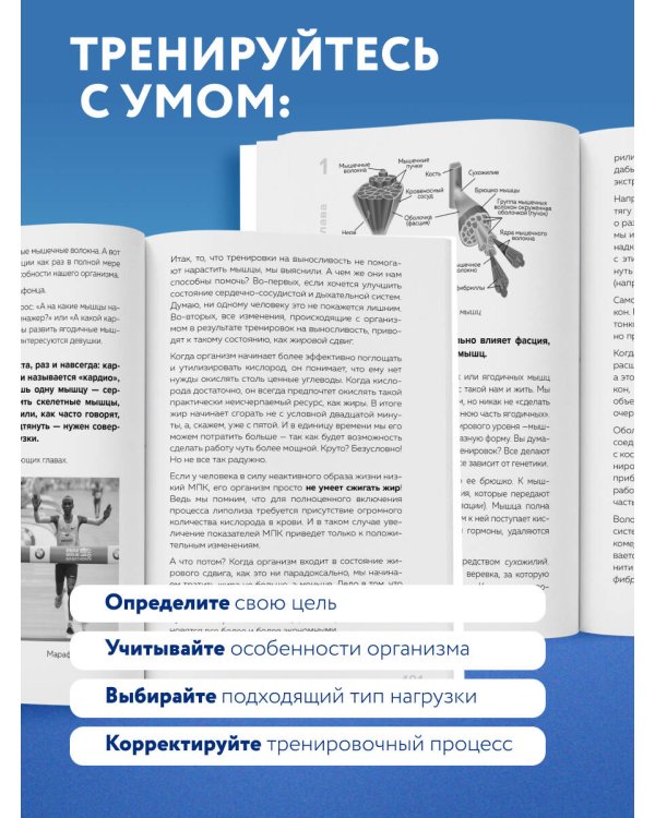 Дополнительное изображение книги «Ешь больше, тренируйся меньше, выгляди лучше! (новое оформление)»