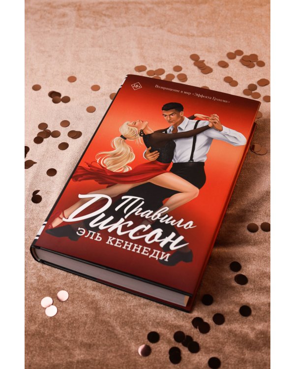 Правило Диксон