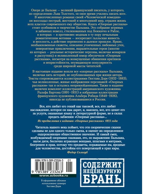 Дополнительное изображение книги «Озорные рассказы»