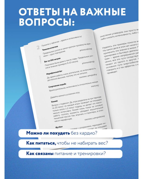Дополнительное изображение книги «Ешь больше, тренируйся меньше, выгляди лучше! (новое оформление)»