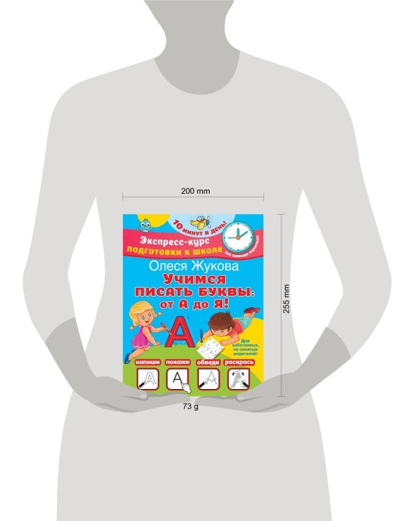 Учимся писать буквы: от А до Я