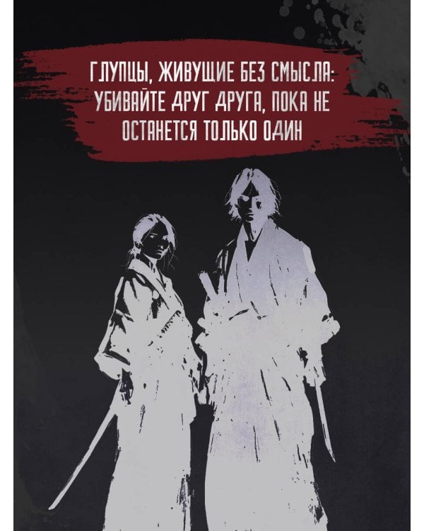 Икусагами: Последний самурай. Комплект из 2-х книг (Последний выживший самурай. Том 1 / Том 2)