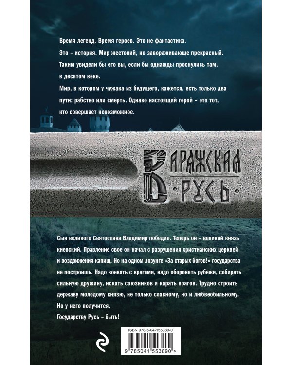 Варяг. Княжья Русь