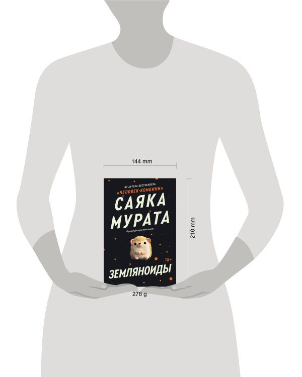 Дополнительное изображение книги «Земляноиды»