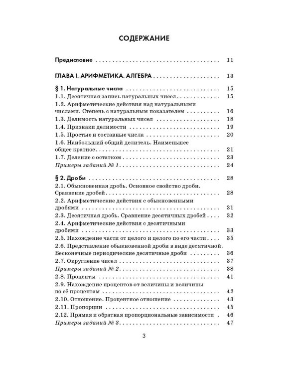ОГЭ. Математика. Новый полный справочник для подготовки к ОГЭ