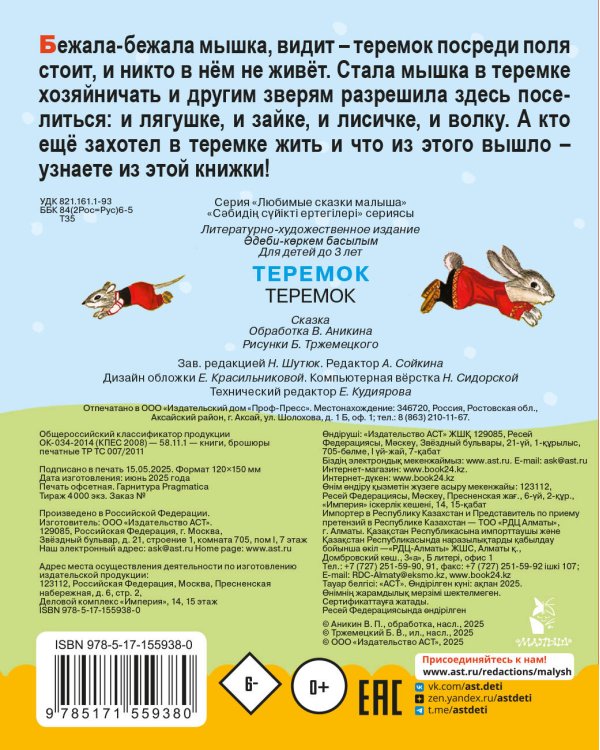 Теремок. Сказка