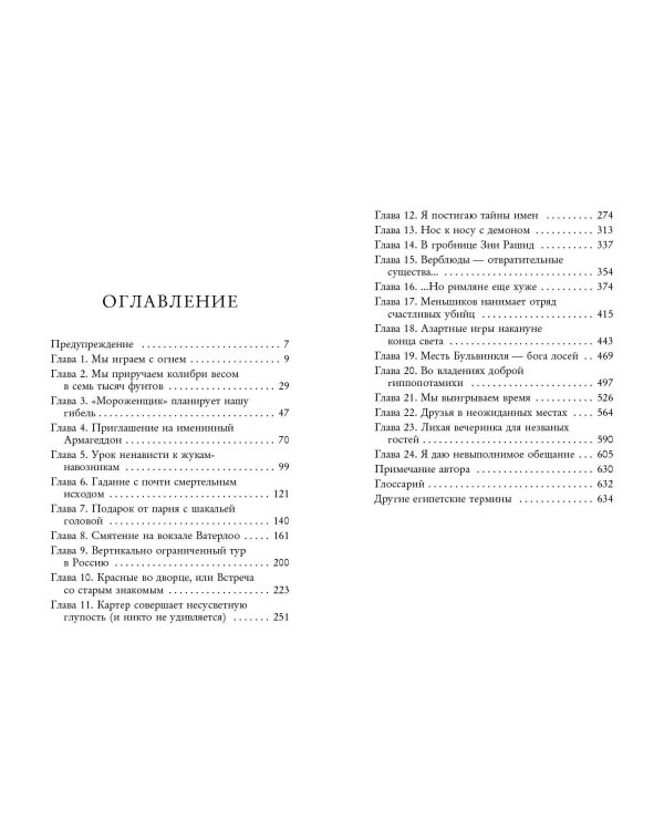 Наследники богов. Книга 2. Огненный трон