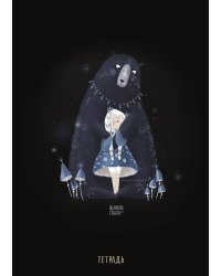 Тетрадь с иллюстрациями А. Дикой. Мишка. А5, 48 листов, клетка