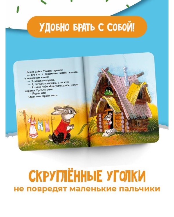 Теремок. Сказка