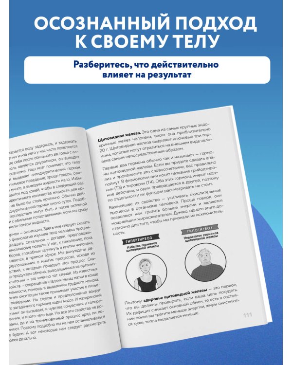 Дополнительное изображение книги «Ешь больше, тренируйся меньше, выгляди лучше! (новое оформление)»