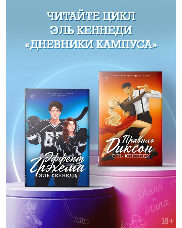 Правило Диксон