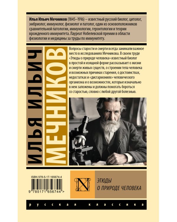 Этюды о природе человека