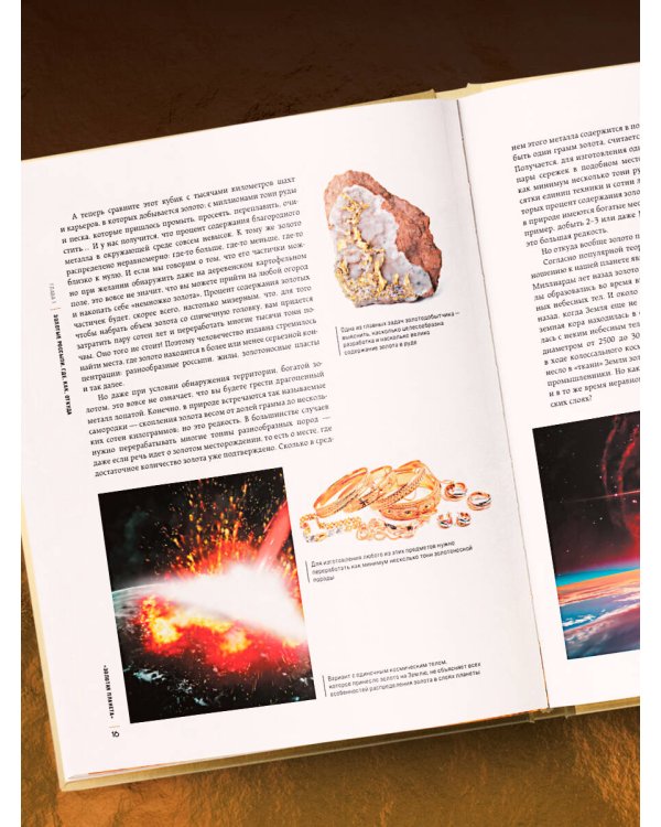 Золото. Иллюстрированная энциклопедия. От первых золотодобытчиков до современных инвесторов