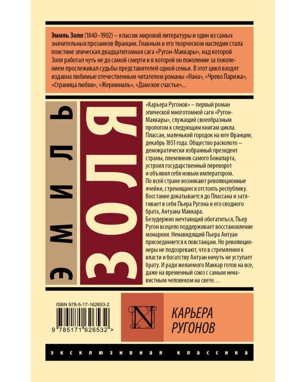 Карьера Ругонов