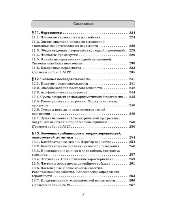 ОГЭ. Математика. Новый полный справочник для подготовки к ОГЭ