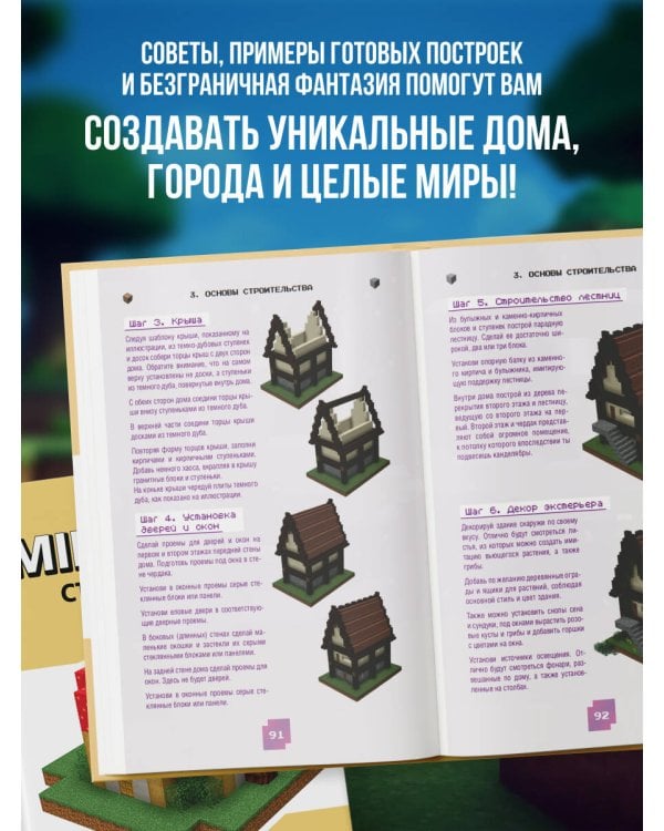 Дополнительное изображение книги «Minecraft. Строительство. Иллюстрированное руководство для начинающих»