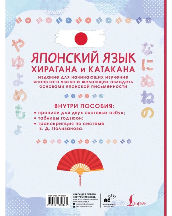 Японский язык. Хирагана и катакана