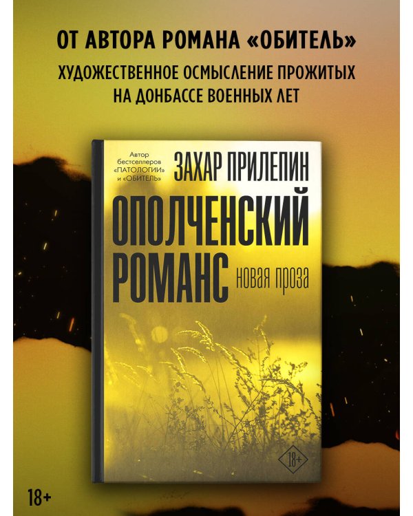 Ополченский романс