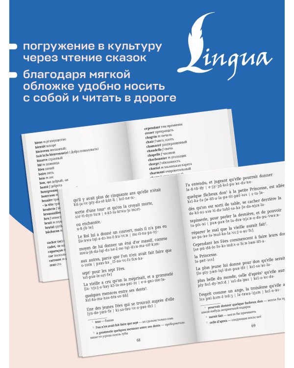 Самые лучшие французские сказки с произношением