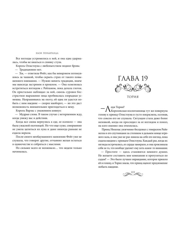 Королева у власти (#2)
