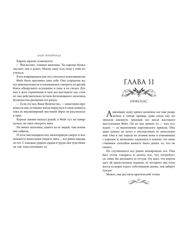 Королева у власти (#2)
