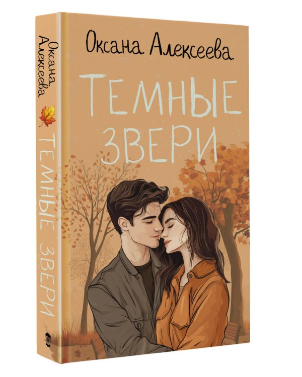 Темные звери