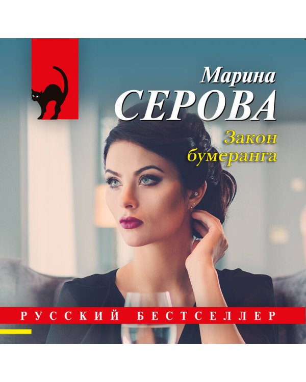 Закон бумеранга