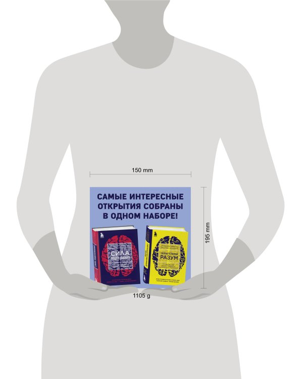 Сила подсознания + Сверхъестественный разум (комплект из 2 книг) (ИК)