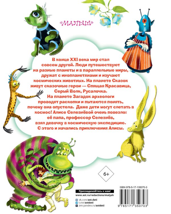 Приключения Алисы Селезневой