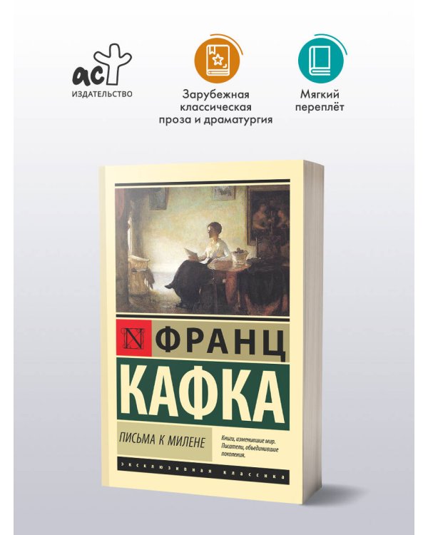 Письма к Милене