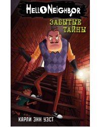 Комплект из 3-х книг. Привет, сосед (книги 1-3)