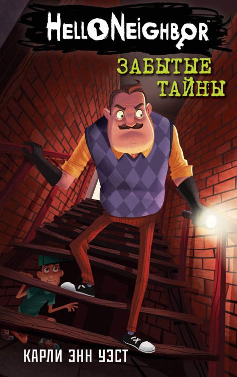 Hello Neighbor. Привет, сосед Комплект из 3-х книг. Привет, сосед (книги 1-3)