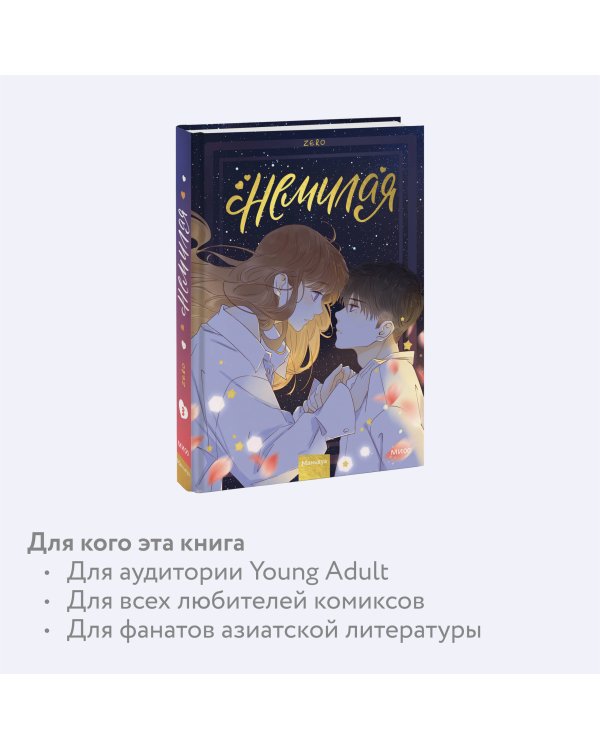 Немилая. Том 3