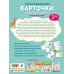 Дополнительное изображение книги «Логопедические карточки для развития речи. Стихи для малышей»