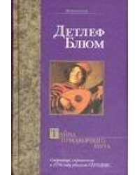 Тайна придворного шута