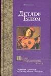 Обложка книги «Тайна придворного шута», ISBN 5170221649