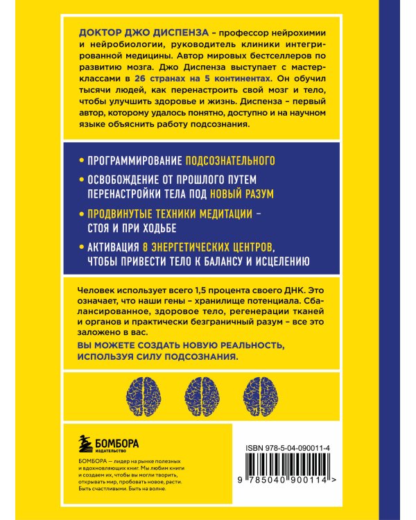 Сила подсознания + Сверхъестественный разум (комплект из 2 книг) (ИК)