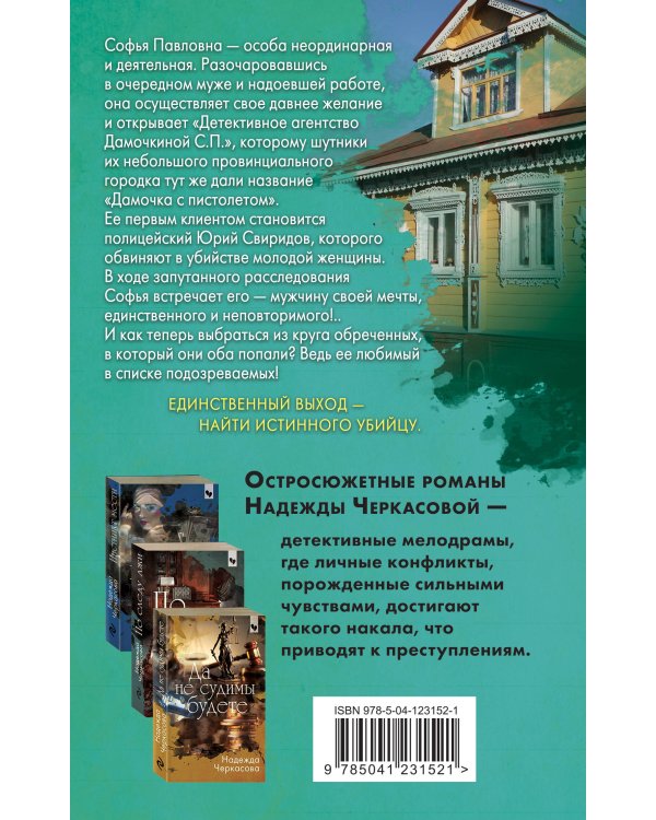 Моя желанная западня