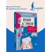 Дополнительное изображение книги «Вредный корректор. 333 вопроса по русскому языку»