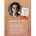 Дополнительное изображение книги «Границы равно свобода. Как перестать жить ради чужих ожиданий и освободить место в жизни для себя»
