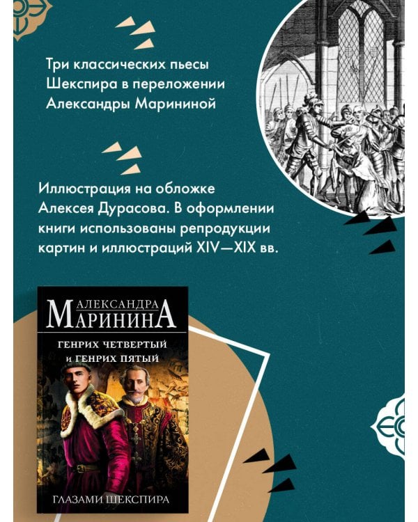 Генрих Четвертый и Генрих Пятый глазами Шекспира