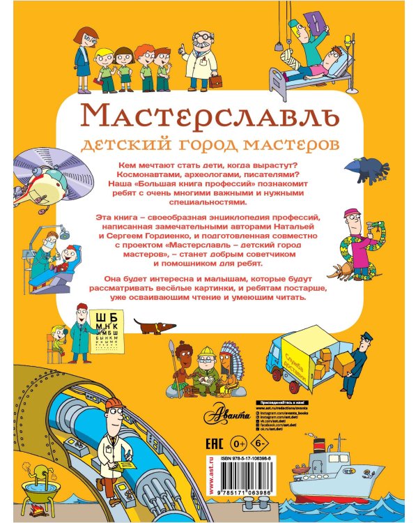 Большая книга профессий