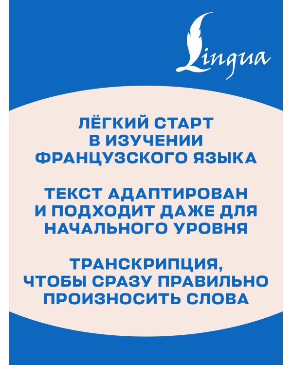 Самые лучшие французские сказки с произношением