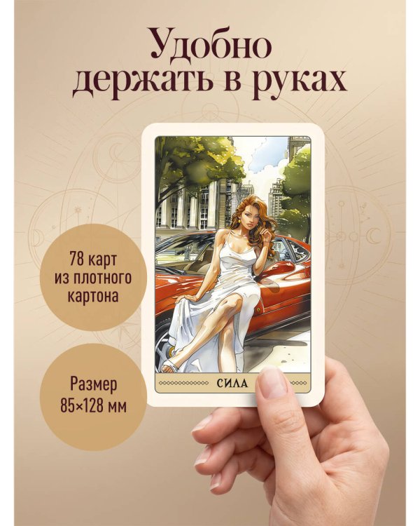 Дополнительное изображение книги «Бизнес Таро. Вопросы о делах, деньгах и карьере»