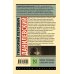 Княжна Тараканова. Сожженная Москва