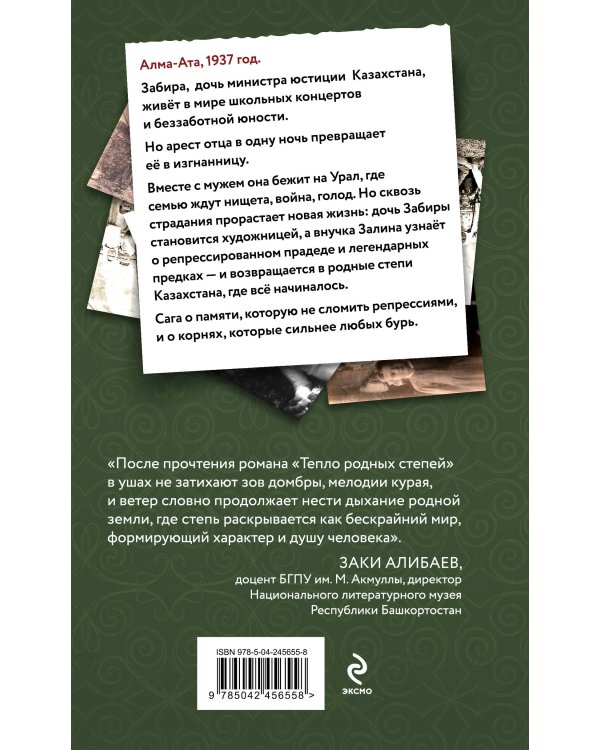 Дополнительное изображение книги «Тепло родных степей»