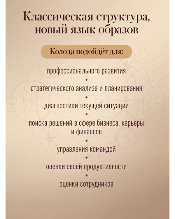 Дополнительное изображение книги «Бизнес Таро. Вопросы о делах, деньгах и карьере»