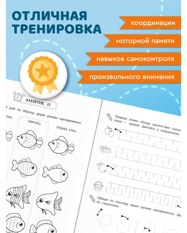 Развитие межполушарного взаимодействия: для детей 5-6 лет
