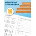 Развитие межполушарного взаимодействия: для детей 5-6 лет
